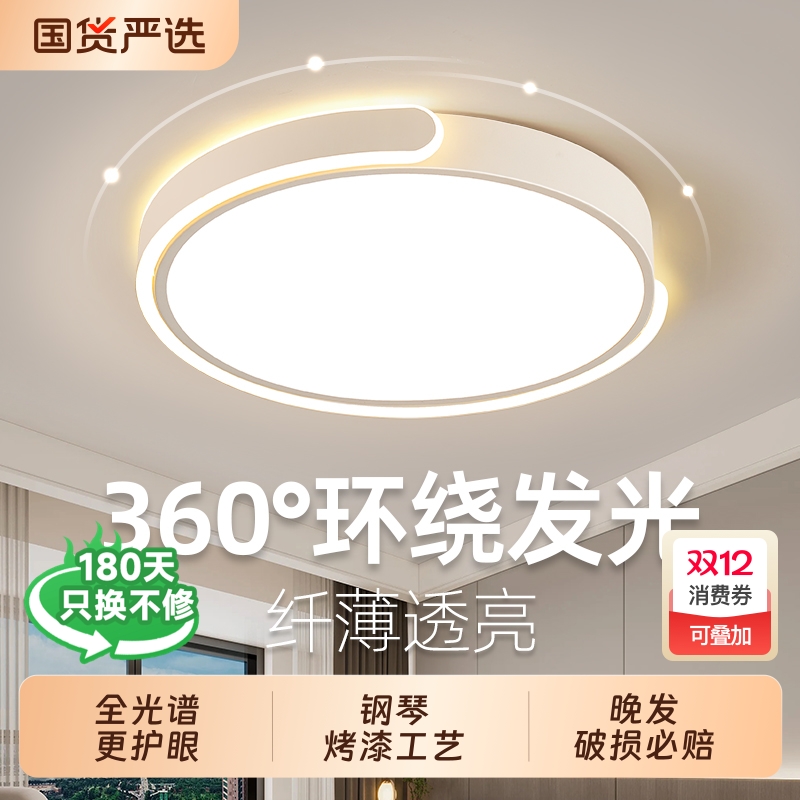 护眼卧室灯主卧2025新款led吸顶灯简约现代高级感房间灯网红爆款