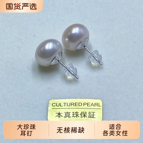 近12mm诸暨无核稀缺淡水珍珠耳钉