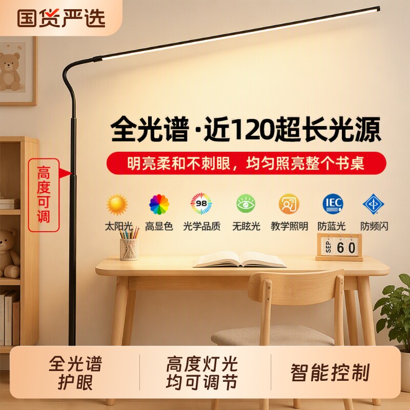 全光谱led护眼落地灯立式台灯儿童学生学习阅读卧室书桌教室桌面										