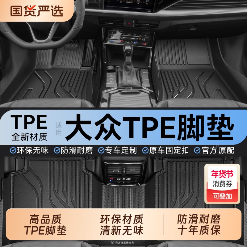 适用于大众速腾朗逸宝来迈腾id帕萨特探岳途观l全包围TPE汽车脚
