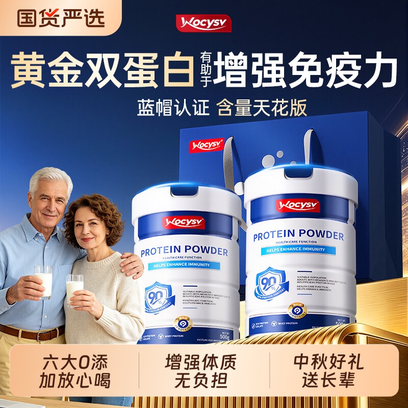 Wocysv分离乳清蛋白质粉有助于增强免疫力女性中老年人营养品正