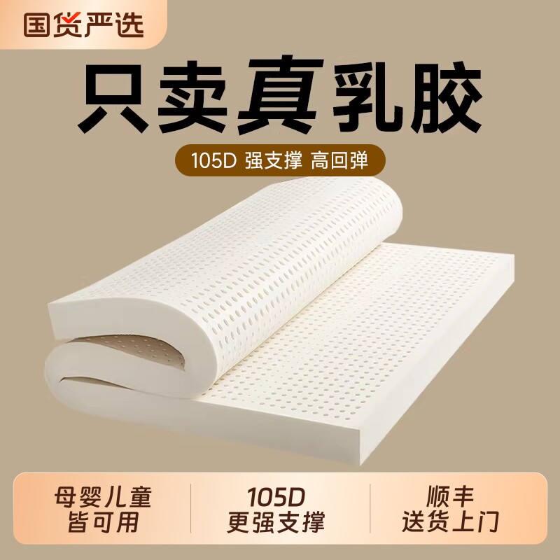 乳胶床垫1.8m泰国进口薄5cm正品橡胶宿舍学生家用软垫薄垫榻榻米图片