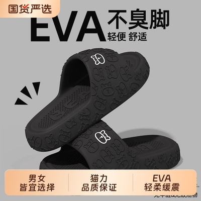 猫力eva防滑居家拖鞋