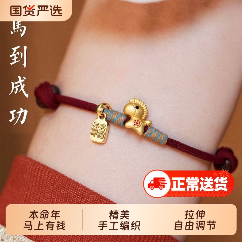 马上有钱手绳红绳手链沙金手工编织马年本命年转运招财闺蜜礼物