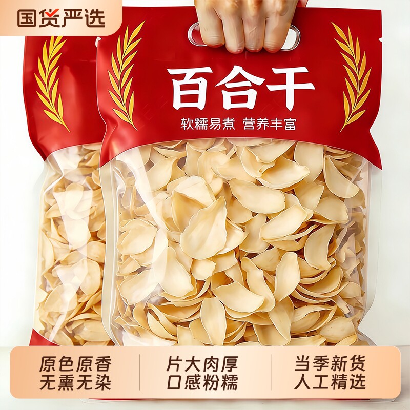龙牙百合干无硫正品新鲜特产干货图片