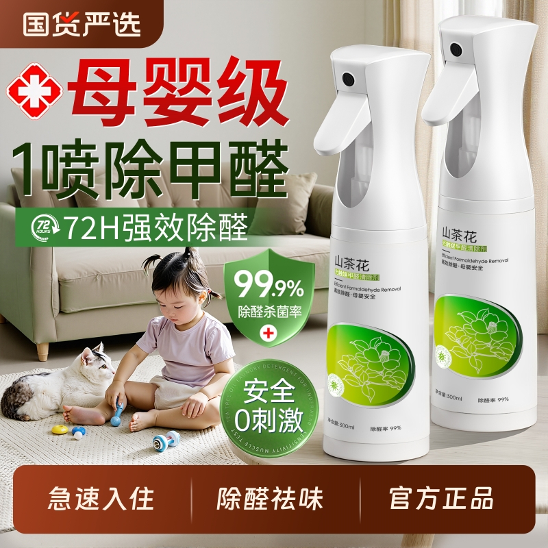 全网热销100W！家用除甲醛清除剂