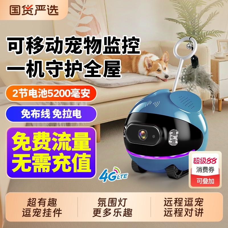 维安视高清监控全屋移动宠物摄像头4Gwifi免插电机器人远程无线