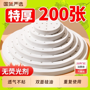 蒸笼纸蒸包子垫纸食品级家用专用蒸屉布垫子蒸馒头垫布一次性油纸