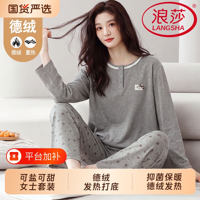 浪莎德绒睡衣女款秋冬长袖长裤厚款毛绒韩范家居服打底衫2026套装