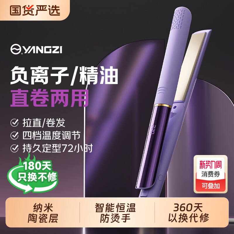 扬子直板夹卷拉发棒两用不易伤发负离子女宿舍神器蒸汽拉直家用