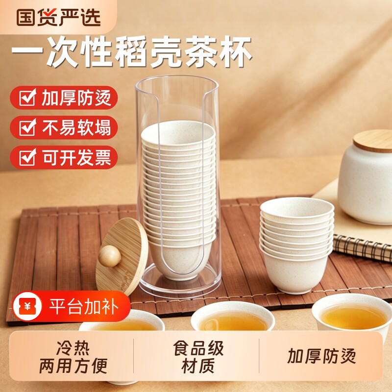 一次性稻壳功夫茶杯品茗杯加厚稻香杯户外收纳茶具泡茶小杯子客人