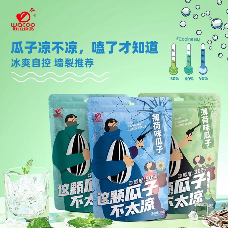 旺瓜食品薄荷瓜子葵花籽零食提神醒脑大颗粒葵花子袋装混合办公室