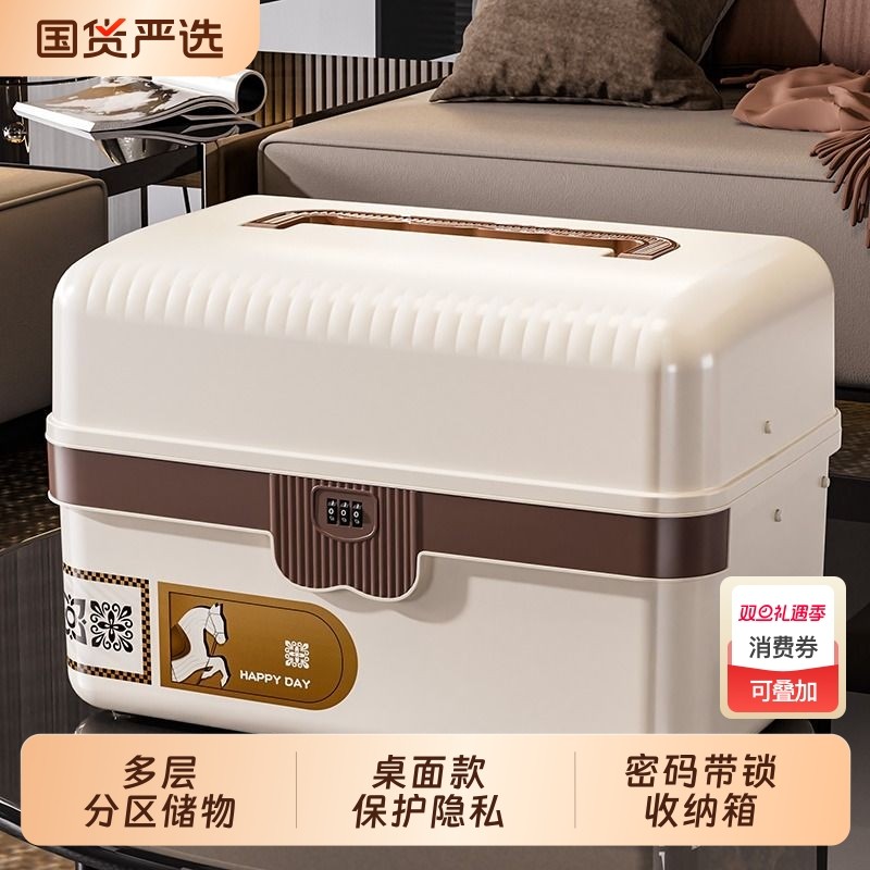 密码收纳箱桌面收纳盒办公室A4文件证件储物贵重物品带锁多层防盗