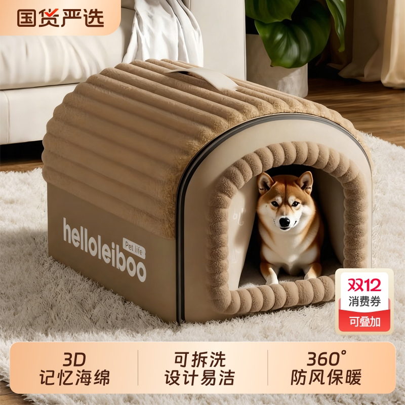 封闭式保暖可拆洗狗窝