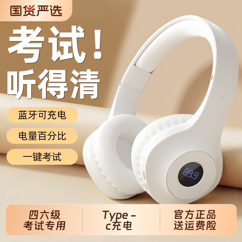 四六级耳机大学英语四级听力专用FM可调频红外IF三级46级4六级b级