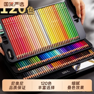 尼奥尼彩铅油性120色 专业手绘画画彩色铅笔儿童小学生美术生专用画笔48色铅笔平替彩绘24色肤色 72色水溶套装