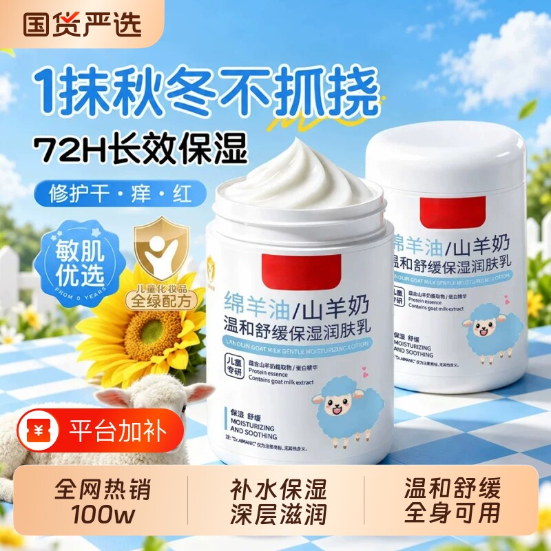 绵羊油儿童婴儿保湿干燥去痒滋润全身润肤身体乳面霜宝宝秋冬季
