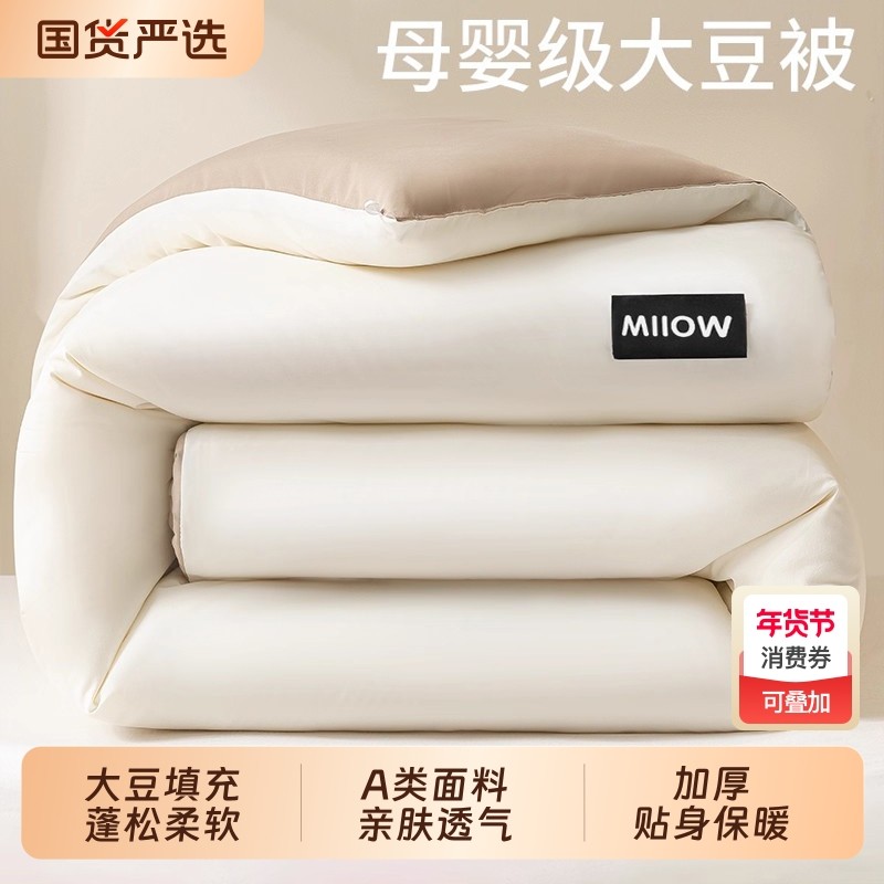 猫人大豆纤维被子冬被加厚保暖棉被芯春秋单人宿舍空调被四季通用,床上用品,化纤被,淘宝优惠券,粉丝福利购,淘宝优惠卷
