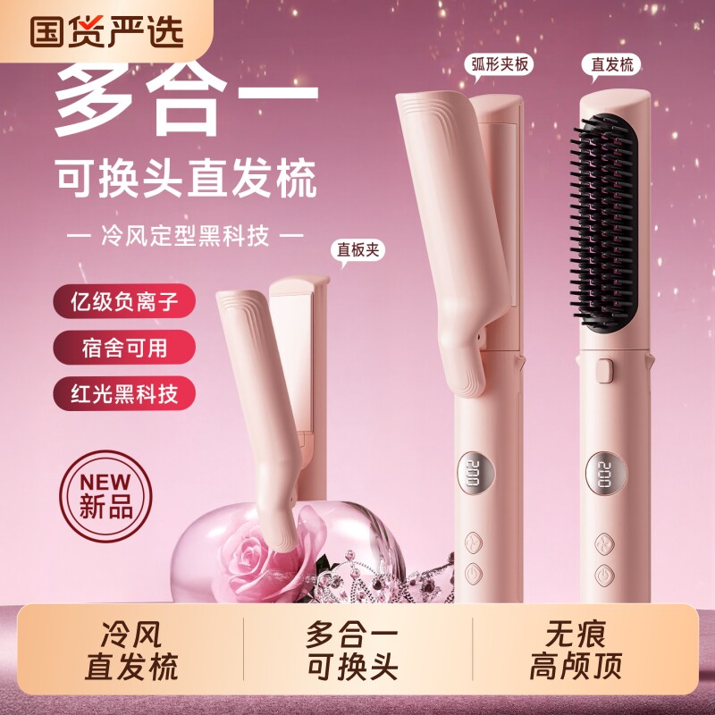 冷风直发梳负离子弧形夹板多合一卷发棒直板夹两用蓬松高颅顶神器