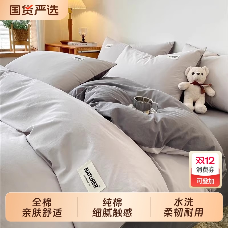 南极人纯棉被套|183人收藏