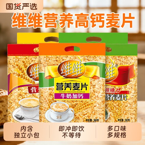 维维牛奶加钙即食麦片|千人加购