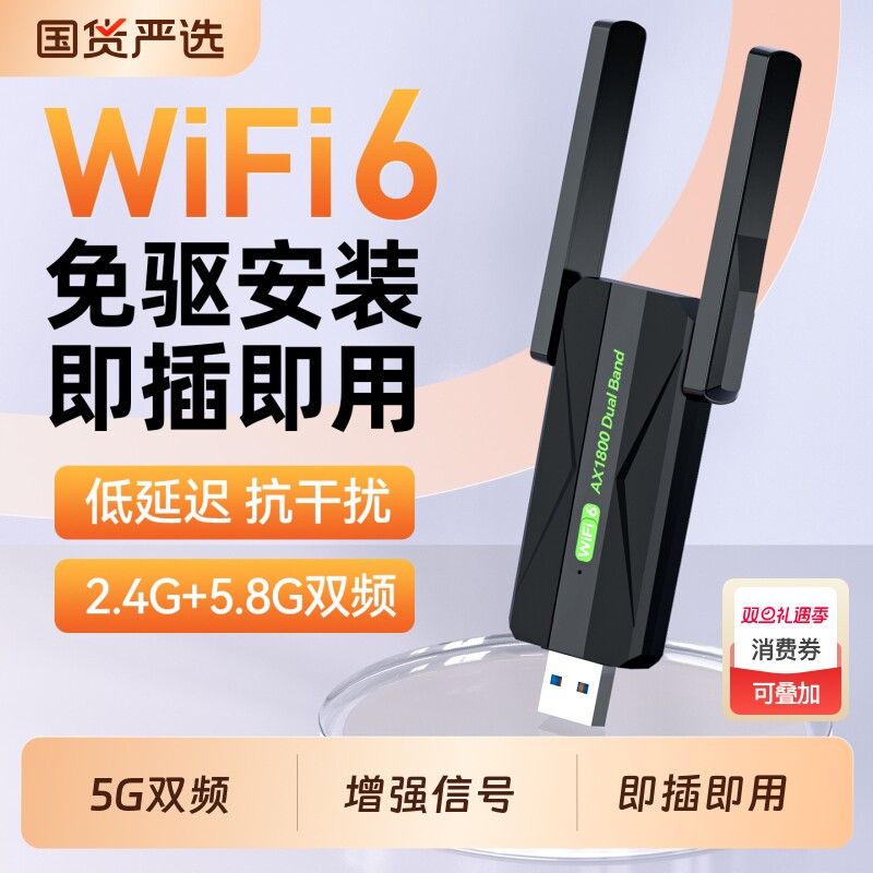 免驱动WiFi6无线网卡台式电脑无线wifi接收器台式机笔记本外置USB3.0电竞网卡千兆5G双频1800兆