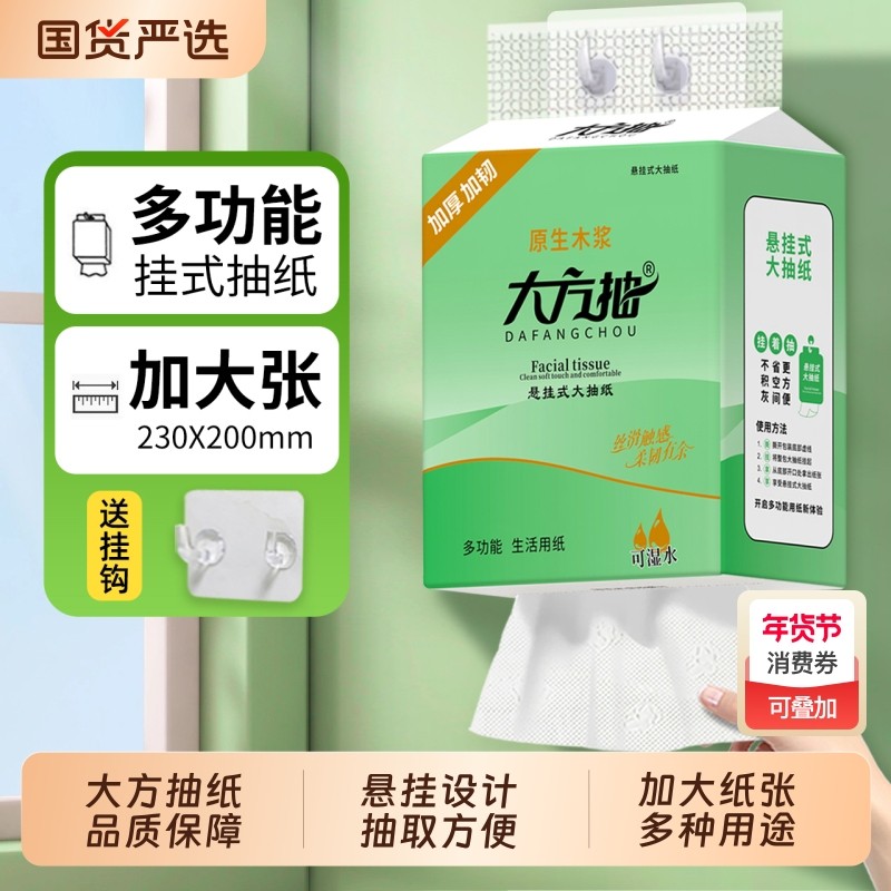 大方抽悬挂式抽纸巾大尺寸卫生纸家用整箱大包餐巾纸面巾纸实惠装