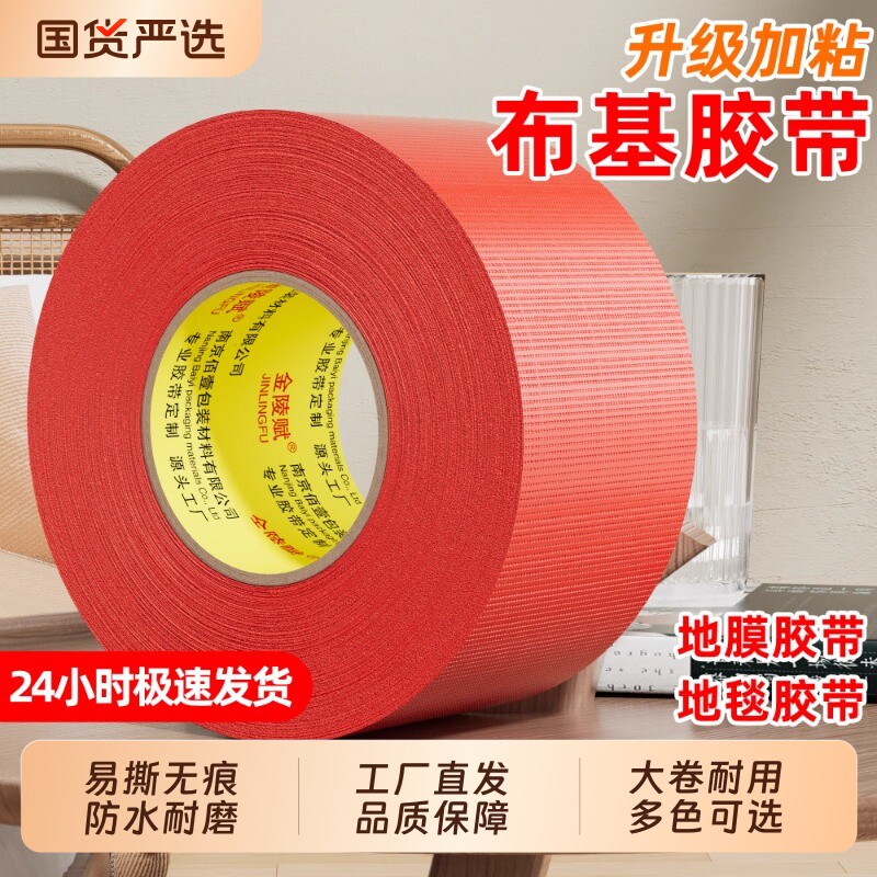 单面布基专用胶带大卷防水强力无痕加厚大力胶超强瓷砖密封神器地毯高粘度胶布胶纸修补封箱管道地膜粘胶耐磨