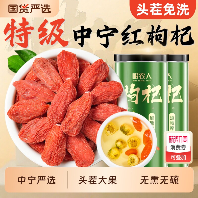 特级枸杞子宁夏500g正宗大颗粒红苟杞构纪茶男肾干官方旗舰店红枣