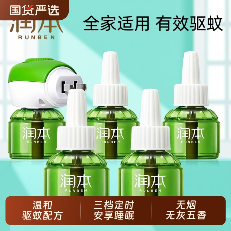 润本驱蚊液蚊香液无烟无味室内电热驱蚊家用补充液插电加热器蚊虫