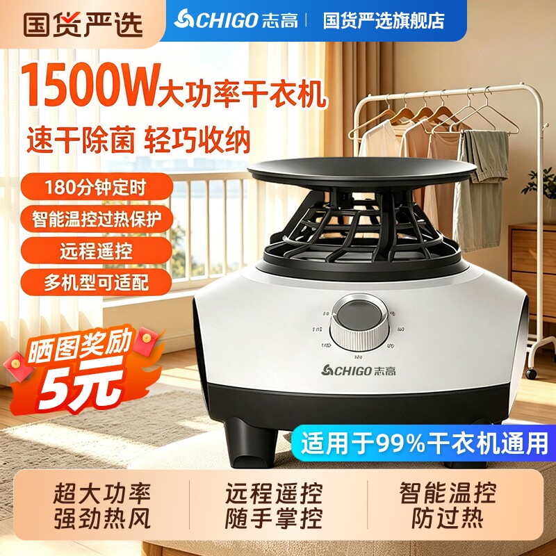 志高大功率主机风干烘衣服图片