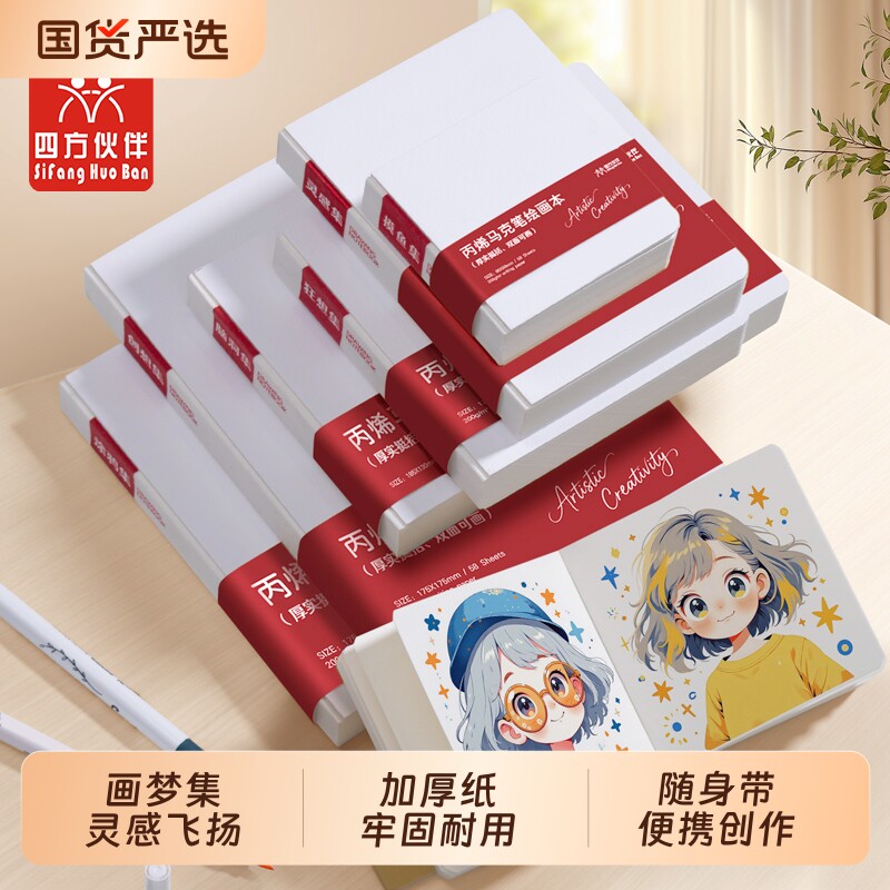 四方伙伴摸鱼涂鸦本|千人加购图片