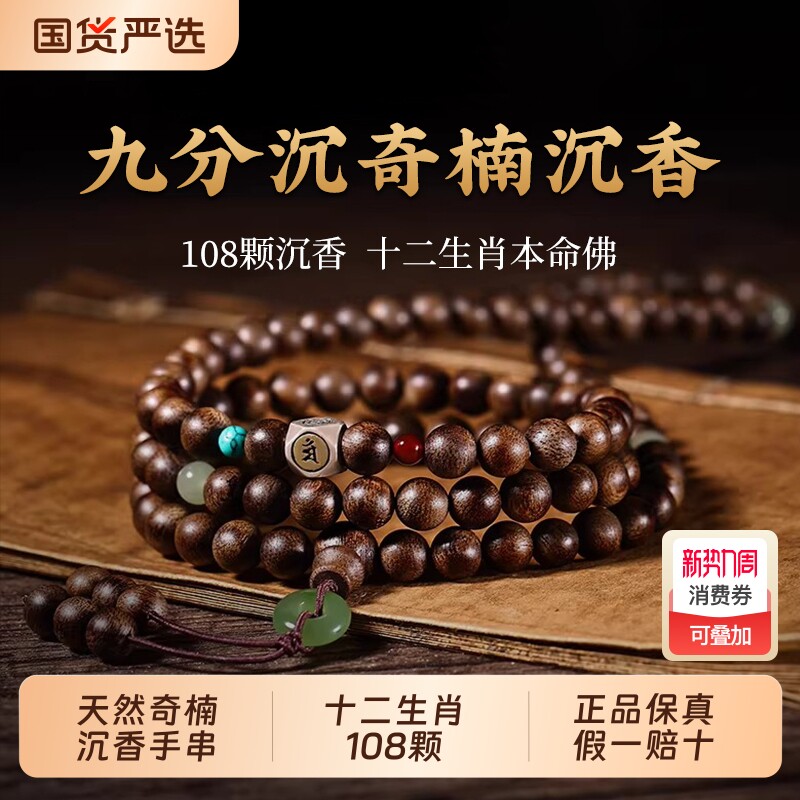 天然越南芽庄奇楠沉香108颗手串男士沉香木佛珠马年本命佛手链女