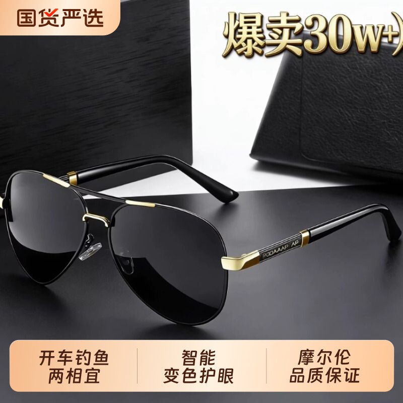 飞行员太阳镜墨镜男士开车钓鱼专用眼镜变色2025新款偏光驾驶感光