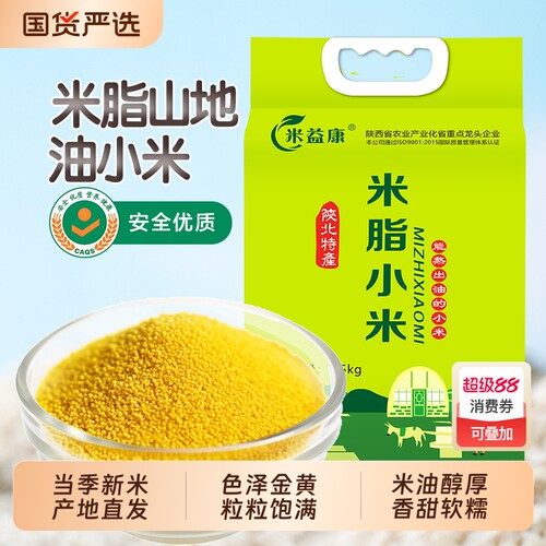 小米黄小米米脂小米陕西农家特产当季新米粥饭五谷杂粮5斤真空