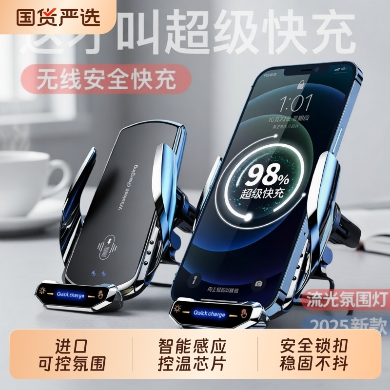 车载无线充电器导航汽车用手机支架多功能全自动感应2025新款出风口