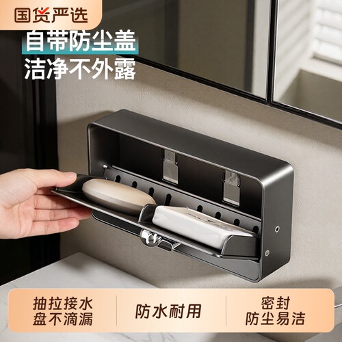 高级感壁挂式香皂盒|千人加购