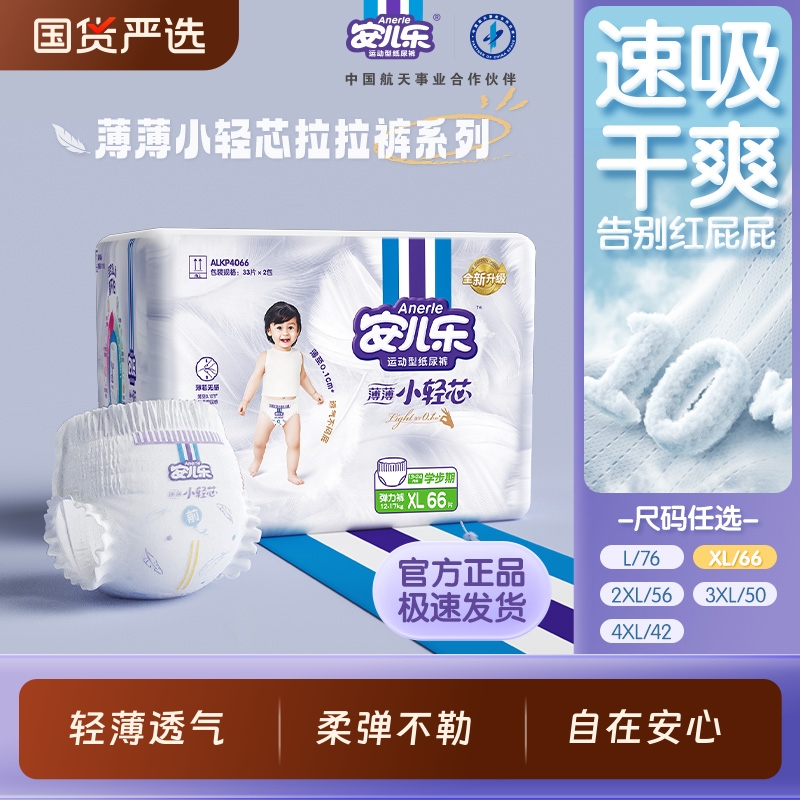 安儿乐小轻芯拉拉裤L-4XL码轻薄透气尿不湿弹力裤婴儿官方旗舰店