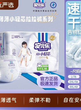 安儿乐小轻芯拉拉裤L-4XL码透气尿不湿弹力裤婴儿官方旗舰店恒安