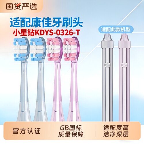 葵能适配KONKA康佳小星钻电动牙刷头替换头软毛KDYS-0326T配件