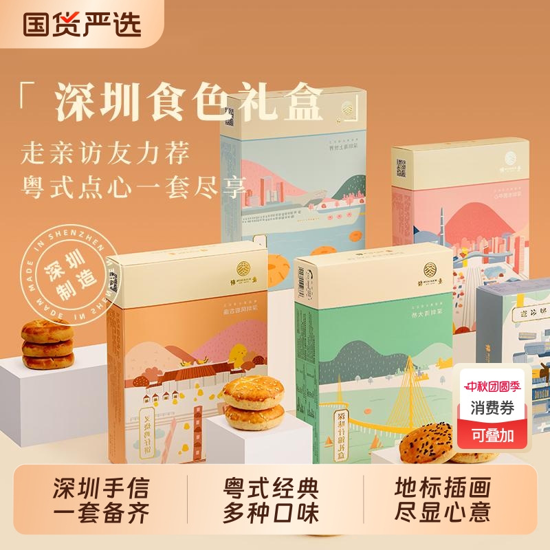 麦轩食色糕点五盒套装粤式深圳老婆饼鸡仔饼核桃酥深圳特产手信