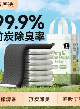 狗狗尿垫宠物尿片高吸水竹炭除臭猫咪兔子吸水垫猫尿不湿隔尿垫