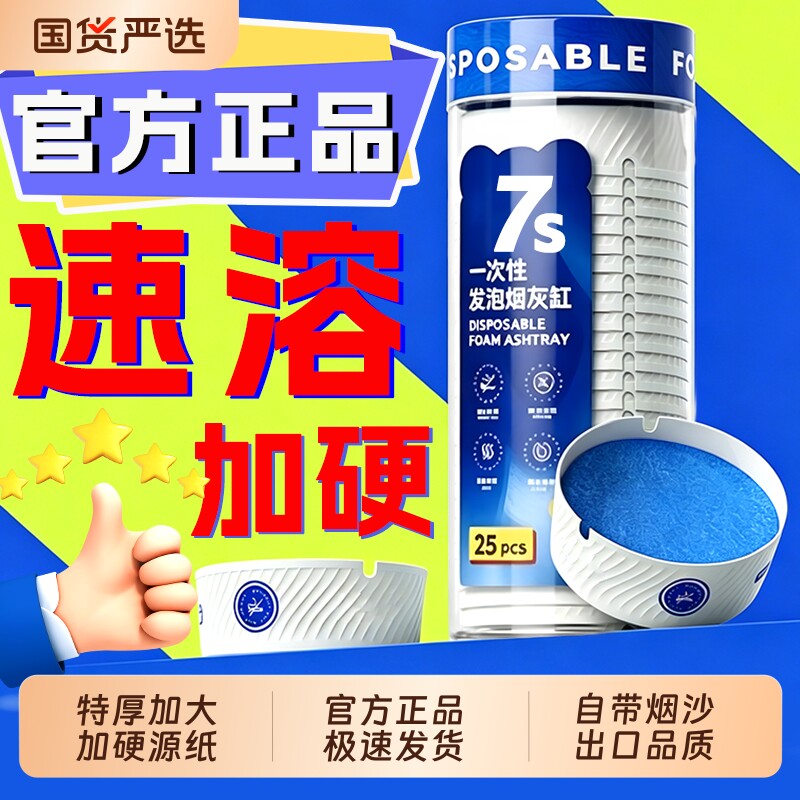 一次性烟灰缸灭烟沙加厚加硬办公室防飞灰家用便捷清洁剂酒店网吧