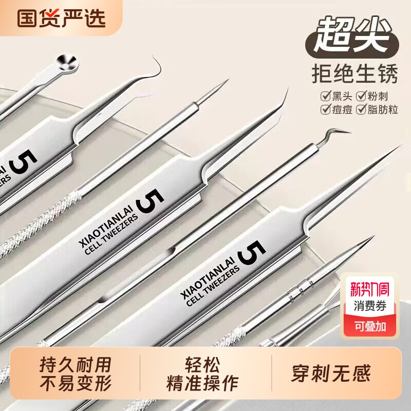 细胞夹粉刺针套装挤痘痘工具超尖细镊子去黑头刮闭口神器暗疮针挑