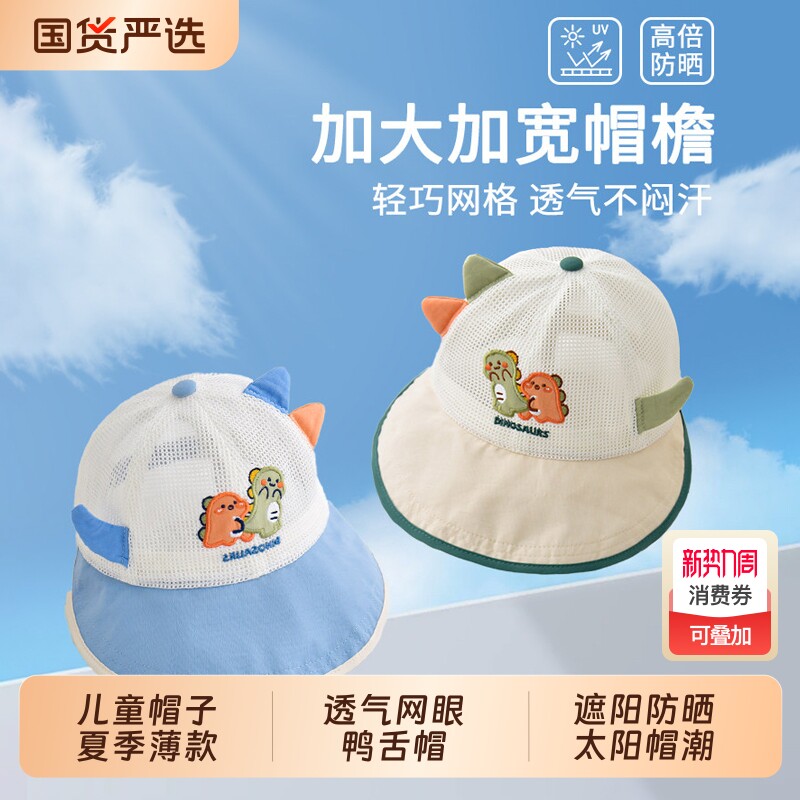 儿童帽子夏季薄款透气网眼鸭舌帽男孩女宝宝婴儿遮阳防晒太阳帽潮