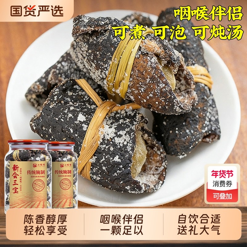 七缘香广东原产正宗30年陈皮三宝扎开胃润喉普洱茶送礼罐装传统,茶,普洱,淘宝优惠券,粉丝福利购,淘宝优惠卷