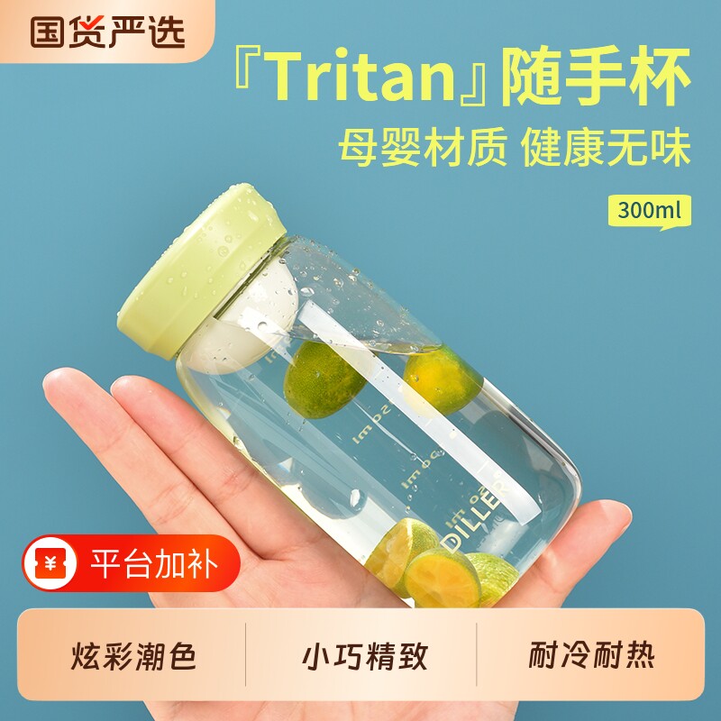 高颜值tritan水杯夏带茶隔小巧便携随手杯2026新款耐高温塑料杯女