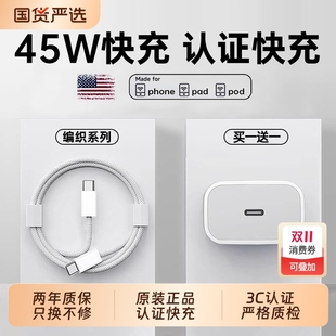 16充电器头iPhone16promax手机15pro快充typec正数据线30w原14装 45W官方适用苹果17 13品ipad 国家3C认证