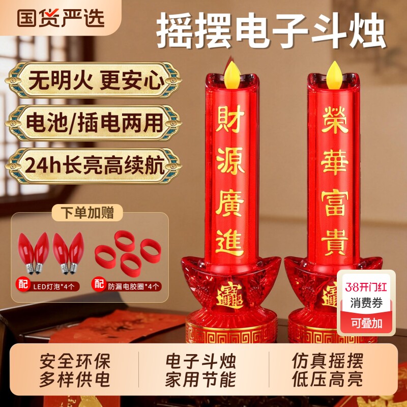 电蜡烛灯财神灯观音供佛电子蜡烛台关公供奉招财佛灯长明灯插电池