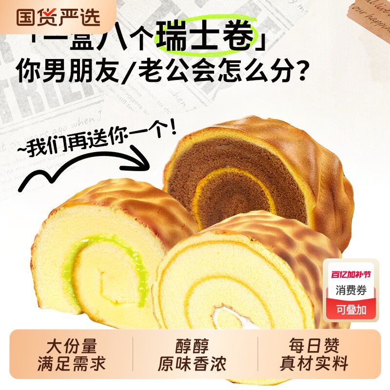 赞虎皮蛋糕卷巧克力面包点心早餐营养代餐整箱瑞士卷糕点混合食物